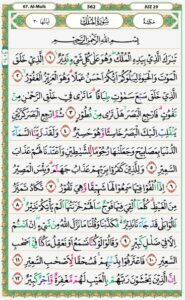 QS. Al-Mulk ayat 1 - 12