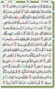 QS. Al-Mulk ayat 13 - 26