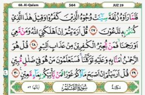 QS. Al-Mulk ayat 27 - 30